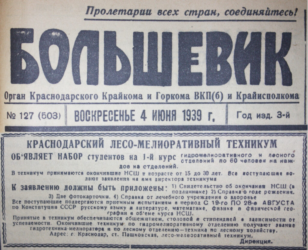 газета Большевик 1939