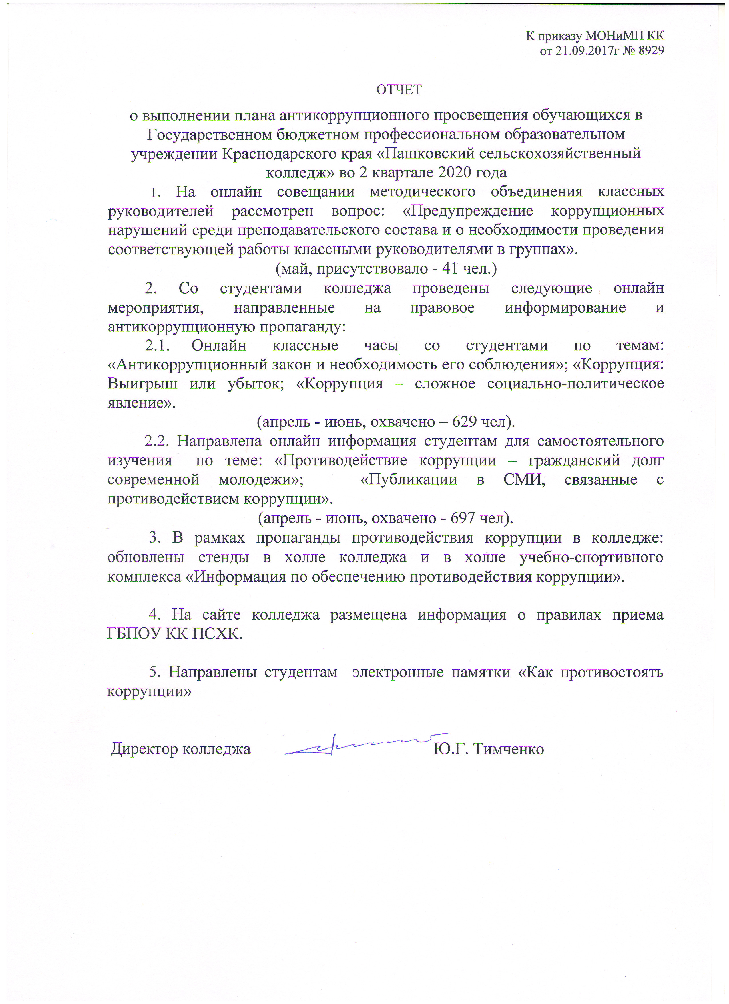 Отчет о выполнении плана антикоррупционного просвещения за 2 кв. 2020года |  Государственное бюджетное профессиональное образовательное учреждение  Краснодарского края 